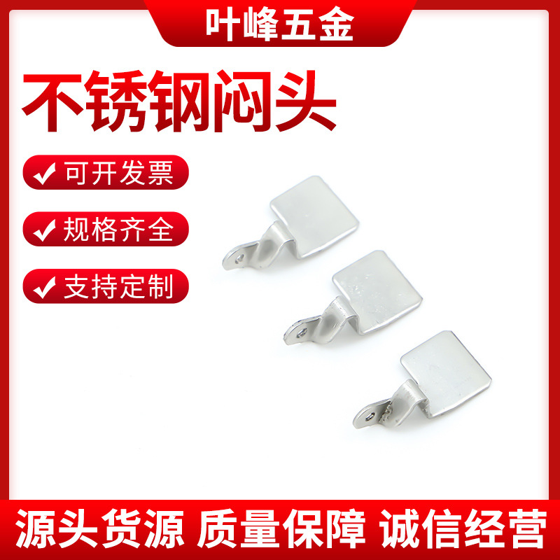 厂家供应不锈钢加厚不锈钢闷头连接件机械冲床五金冲压件加工