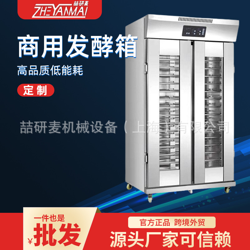 发酵箱醒面跨境商用恒温烘焙面食包子馒头全自动不锈钢喷雾醒发箱