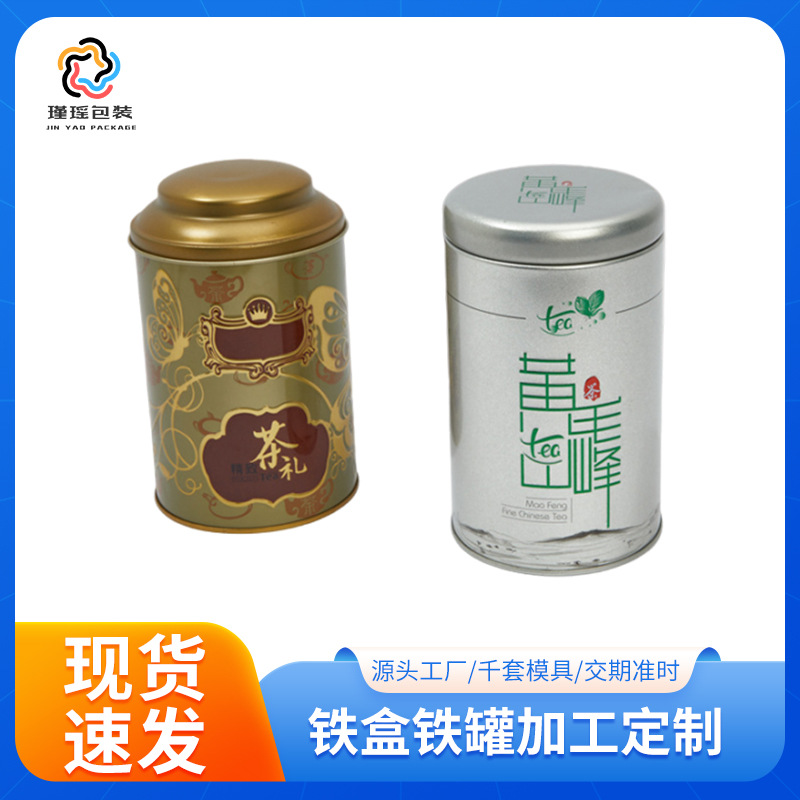 工厂现货圆形公版茶叶罐铁罐大红袍龙井绿茶白茶通用包装茶叶铁罐