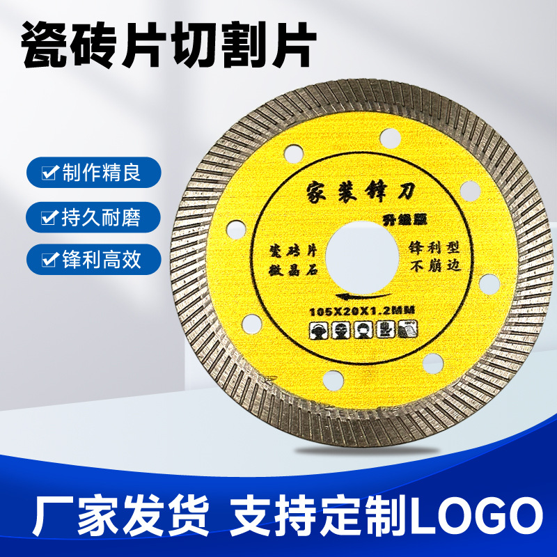 云石瓷砖切割刀片开槽混泥土陶瓷玻化砖切片大理石材金刚石锯片