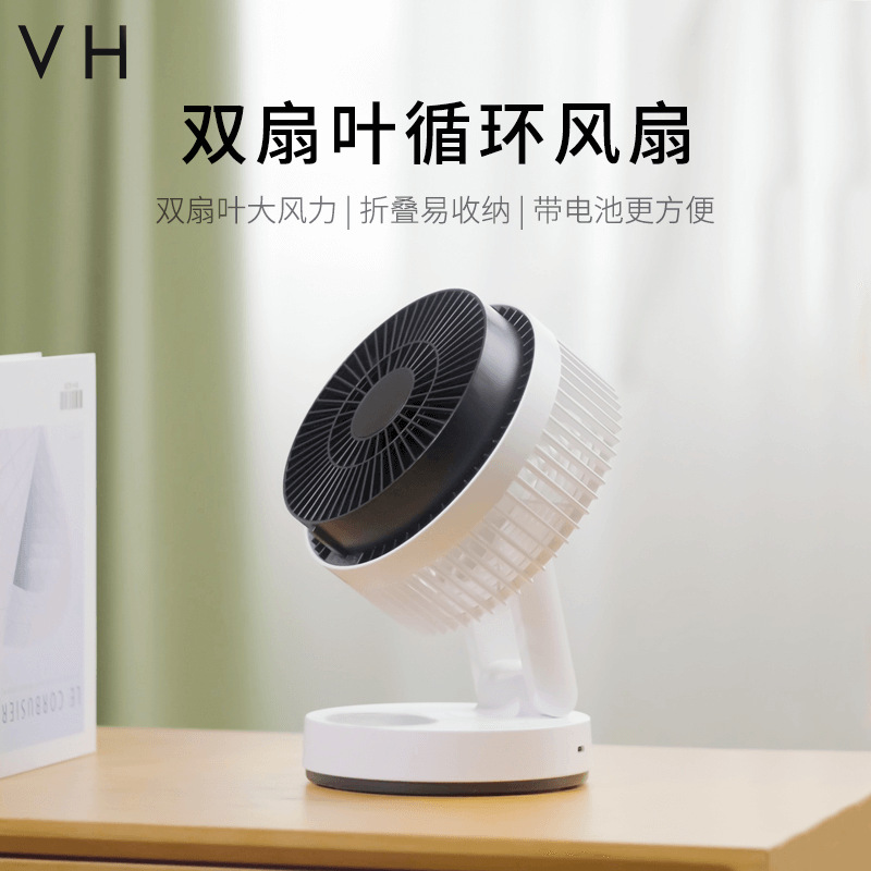 VH厂家直供对流扇夏季静音新款落扇地折叠收纳便携摇头双叶循环扇|ru