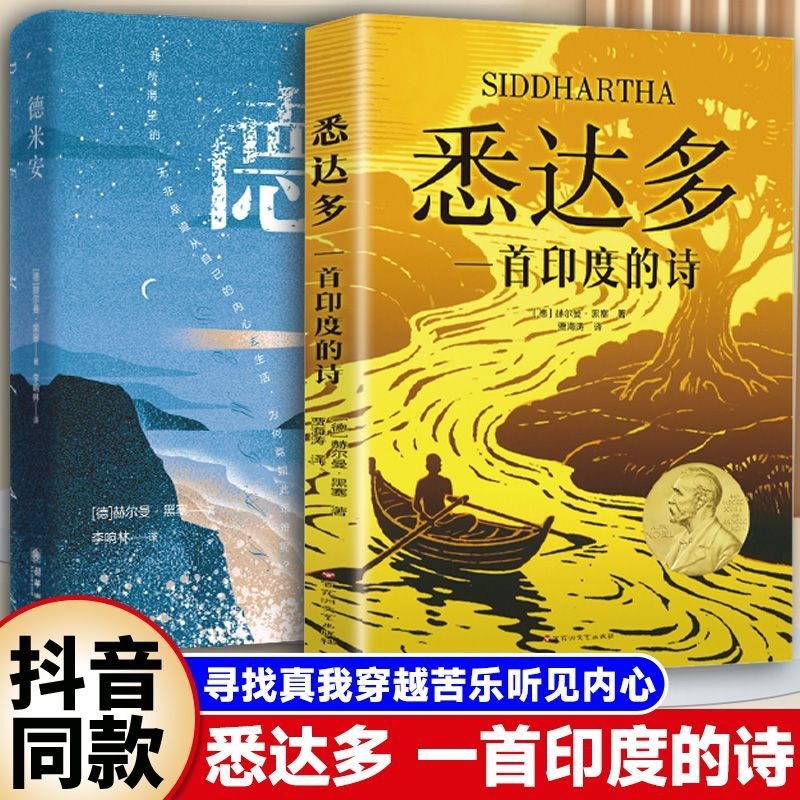 【2 volumes】Siddhartha + Demian