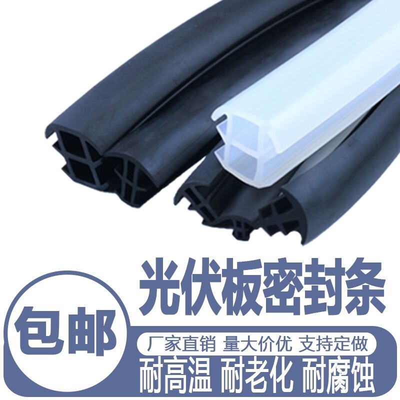 T型密封条光伏板密封条光伏发电阳光房缝隙胶条家具封边橡胶条