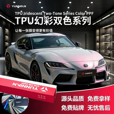 Dry and wet dual-use TPU car color change film, dreamy two-tone car wrap film, color PPF factory wholesale