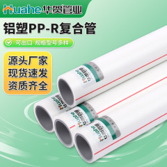 厂家批发铝塑ppr水管家装自来水管工程ppr令热水管铝塑ppr管