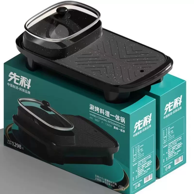 先科涮烤一体锅家用多功能火锅烤肉一体锅礼品批发长方形烤盘