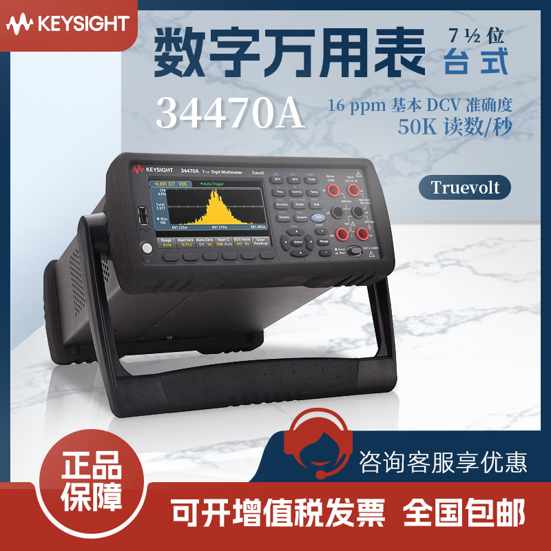 现货 是德科技34470A万用表 七位半数字万用表34470A