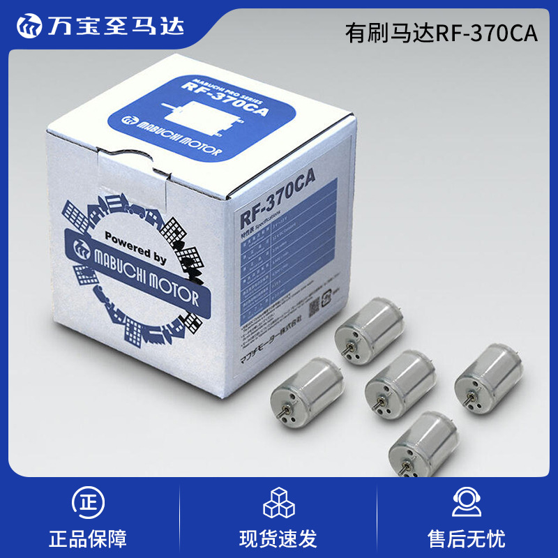 Wanbaozhi 시리즈 RF370CA 금속 브러시 펌프 자동차 내비게이션 패널 5 개의 브러시 모터 세트