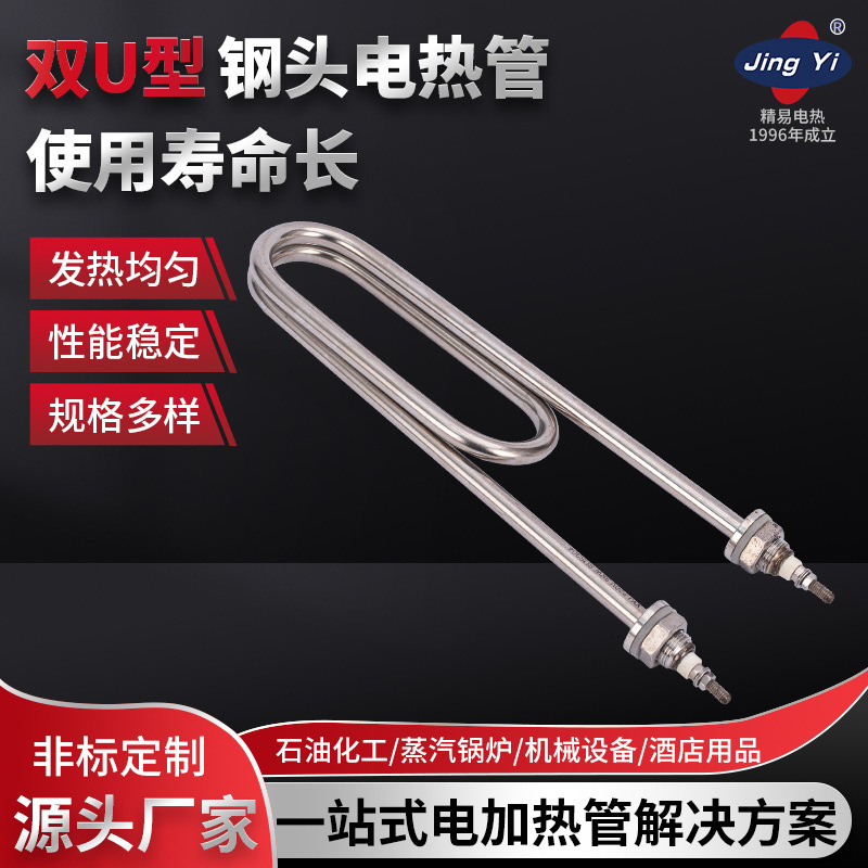 双U型长短款蒸饭柜发热管蒸箱水箱大功率工业加热管开水器电热管