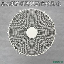 适用1-1.5P空调网配件46CM外机风扇防护塑料格栅出风框网罩其他