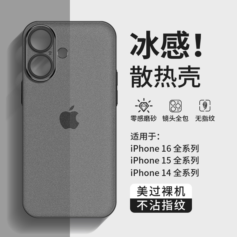 Suitable for Iphone17Pro Ultra-Thin Frosted Translucent Ice-Feel Mobile Phone Case Apple 15 Anti-Fall All-Inclusive Protective Cover