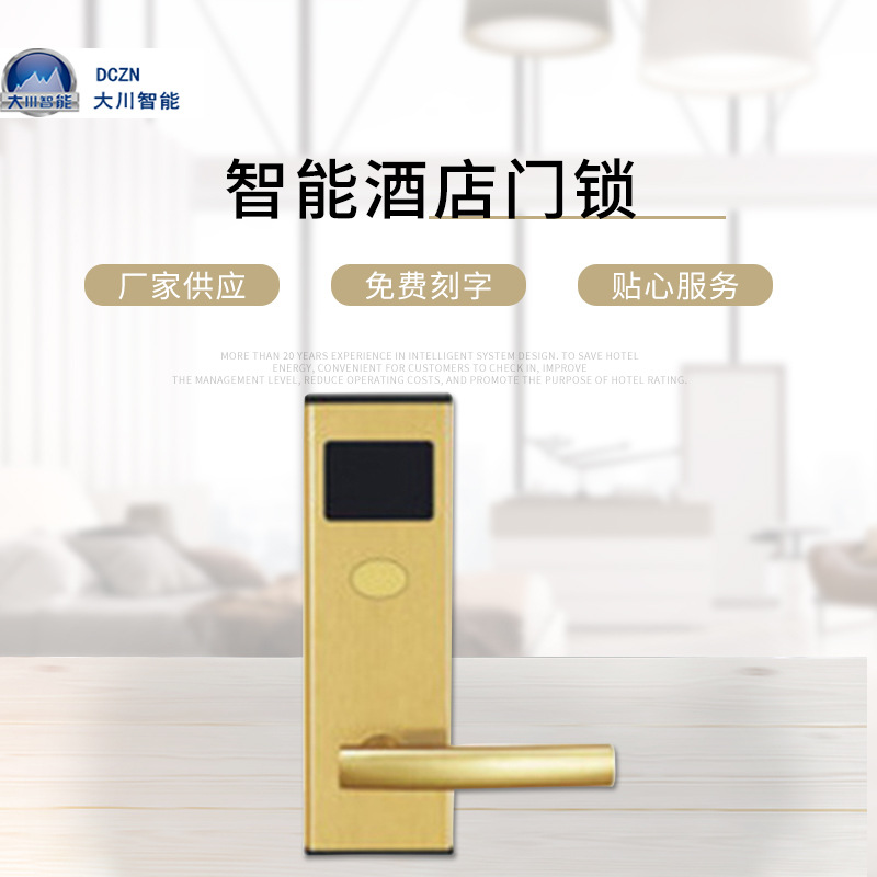 大川智能 酒店门锁酒店锁公寓刷卡锁磁卡锁宾馆房门智能锁批发