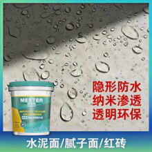 防水剂建筑混泥土防水乳液憎水剂涂料助剂渗透性强 有机硅防水剂