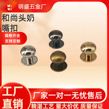 礼盒合金滚镀蘑菇钉 帽钉挂扣奶嘴钉 箱包五金装饰奶咀钉 和尚头