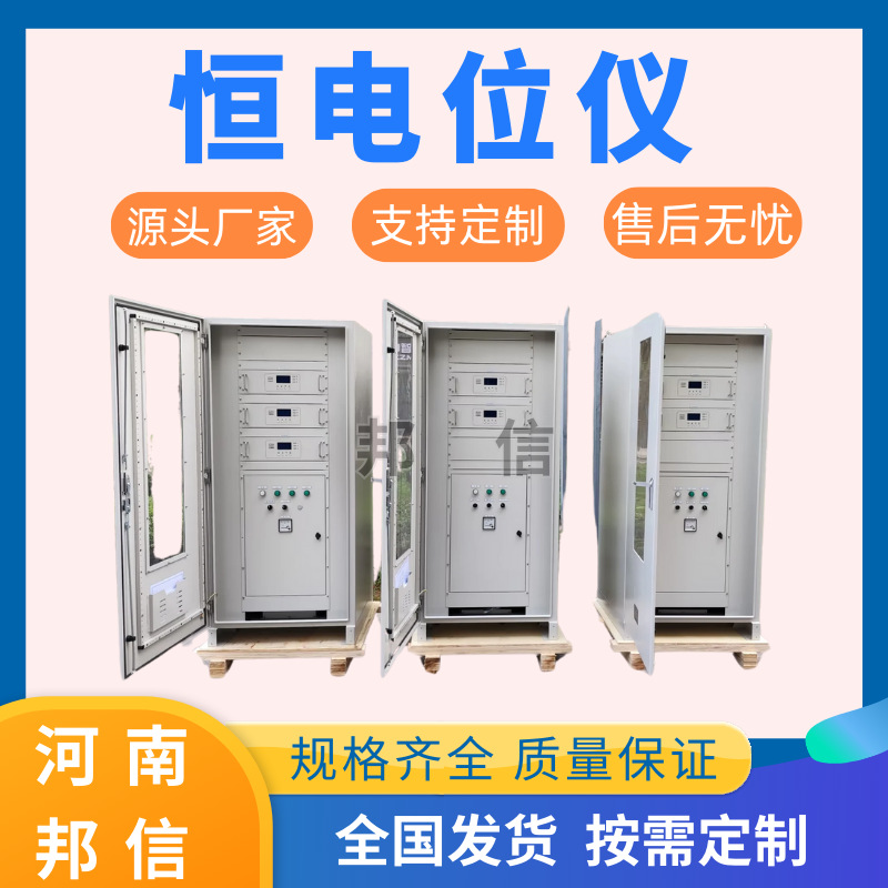 阴极保护手动双路恒电位仪30A50V 一用一备智能外加电流恒电位仪