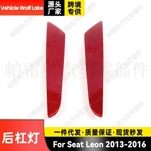 Applicable to SEAT Lyon Seat Leon 2013-2016 rear bumper light reflective brake light turn signal light