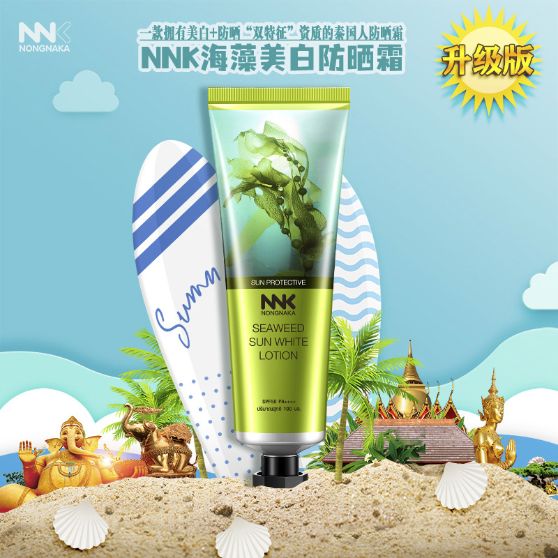 一般贸易 泰国NNK海藻物理防晒霜全身修护保湿防护面部身体防晒液