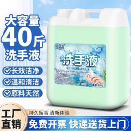 工厂直销40斤大桶洗手液酒店宾馆专用除菌洗手液散装20kg批发