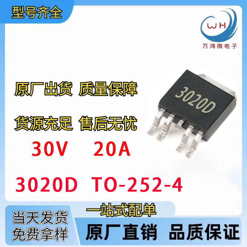 AO3020D/AP3020D/3020DTO-252-4N+P沟道场效应管MOS±30V-20A/10A