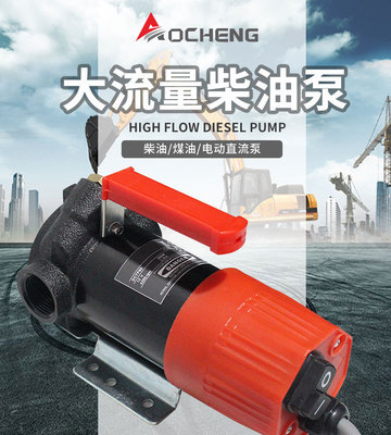 DCTP60 direct Diesel pumps 12V24V Pumps flow small-scale Electric Oil pump convenient Carry