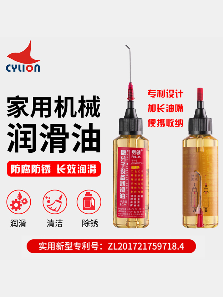自行车机械润滑油链条专用小瓶家用门锁电动车微分子清洗机油公路