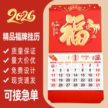 2026年福字挂历定制公司礼品手撕日历大号万年历定做创意金箔家用