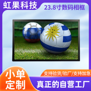 23.8-inch digital photo frame large electronic photo frame electronic album family photo player Display