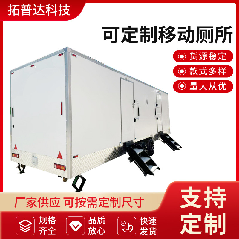 景区移动厕所户外卫生间生态公厕公共洗手间拖挂厕所出口可定 制