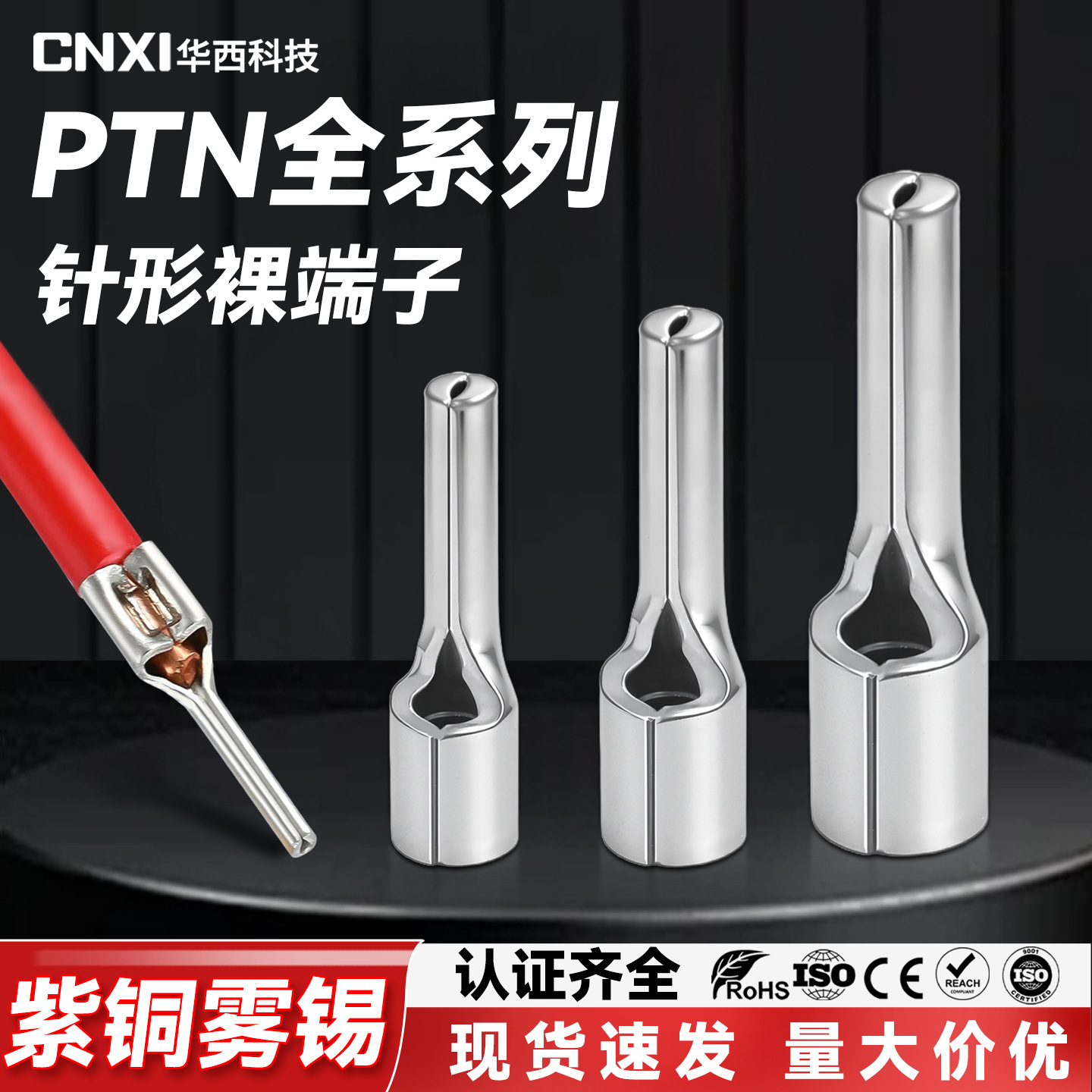 CNXI华西科技PTN针型裸端子冷压接线端子紫铜插针形线鼻子 铜线耳