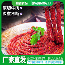 预制菜火锅店食材麻辣筷子麻辣牛肉调理肉半成品冷冻牛肉冷链配送