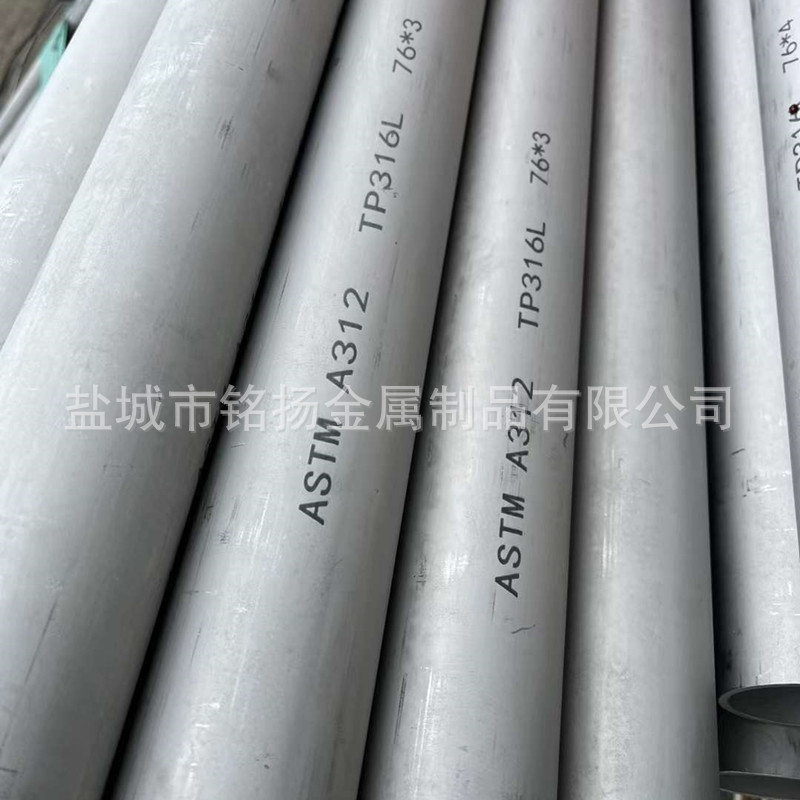 盐城厂家批发销售304/316L不锈钢圆管无缝不锈钢钢管