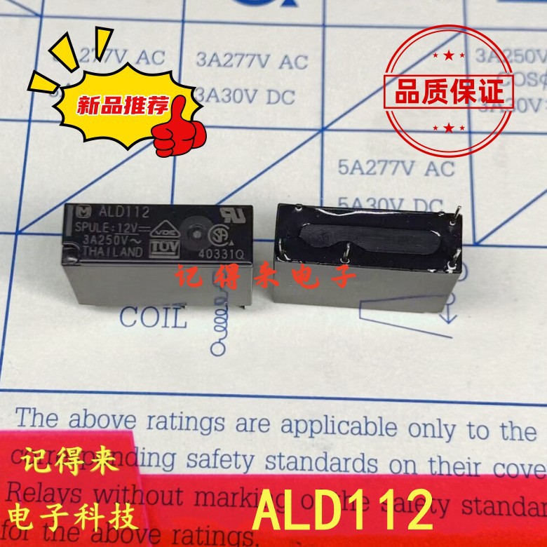 ALD112 12VDC继电器 4脚 一组常开 3A DC12V