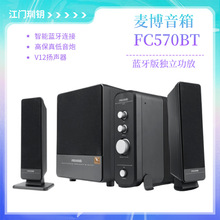 麦博FC570BT有源音箱电脑音箱蓝牙音箱低音炮黑色白色