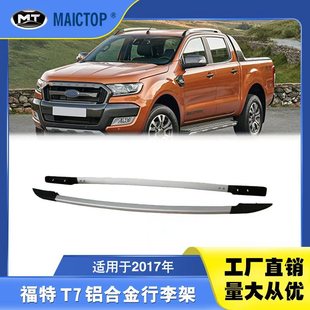 Suitable for 12-21 Year Models of Ford Ranger Luggage Rack T6/T7/T8 Luggage Rack