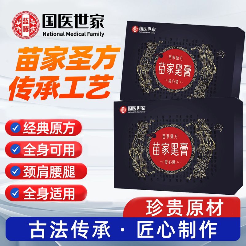国医世家黑膏贴老黑膏现货批发颈肩腰腿关节草本萃取厂家批发代发|undefined