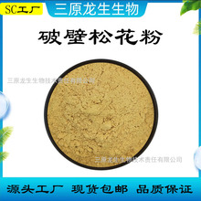 破壁松花粉松花粉原粉新资源食品级原料马尾松花粉SC工厂现货包邮