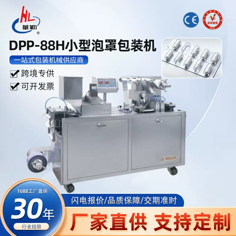 药片胶囊铝塑泡罩包装机铝铝双铝泡罩机化妆品平板式铝塑机多功能