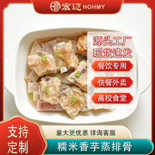 宏迈香芋蒸排骨430g加热即食半成品美食特产商用酒店特色菜预制菜