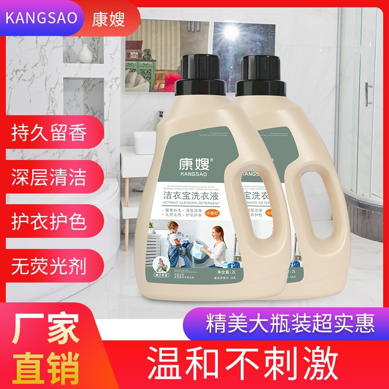 Jieyibao Kangsuo Maternal and Infant Antibacterial Laundry Detergent with Long-Lasting Fragrance, Powerful Stain Removal, Multi-Effect Cleaning for Baby Clothes