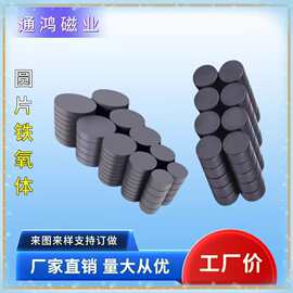 厂家现货直供铁氧体磁铁 D14.5*4到D30*4 圆形耐高温黑磁超强磁吸