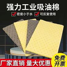 工业吸油棉船舶吸油毯吸酸棉加油站吸液棉飞机场吸附垫