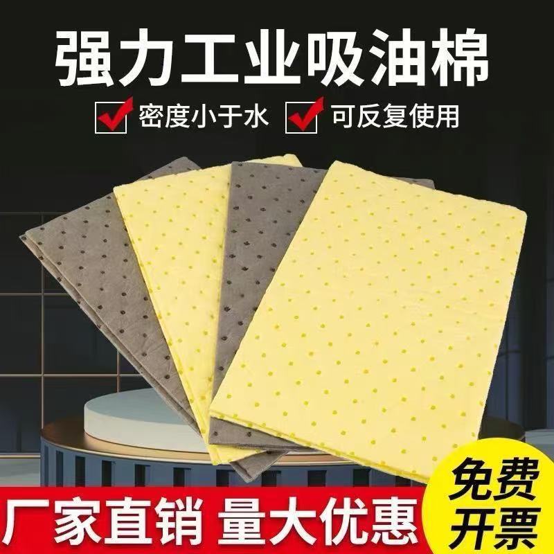 工业吸油棉吸附棉油污化学品通用型压点棉船用吸油毡高效吸液棉