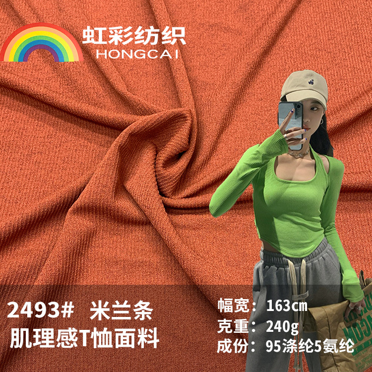 240g罗纹布弹力细坑条针织针织面料 婴童打底衫阔腿裤T恤套装布料