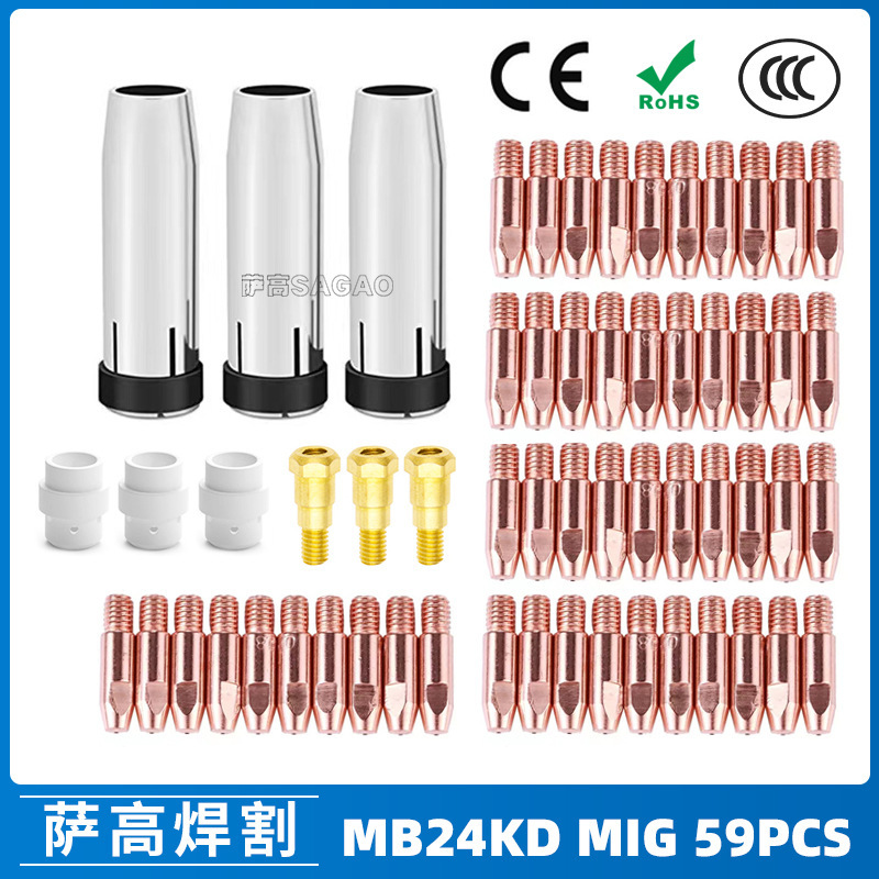 跨境MB24KD保护嘴气保焊枪配件MIG连接杆24KD保护套导电咀59PCS