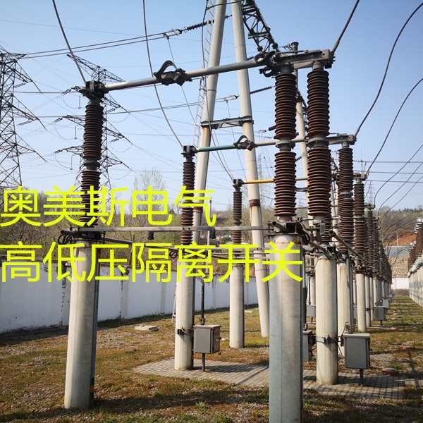 GW23-110KV型高压隔离开关 GW23-110KV/2500A型高压隔离开关