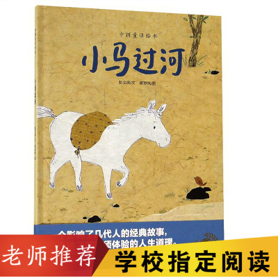 Pony cross the river