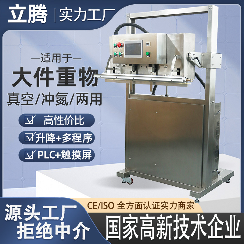 立腾DZ-1000立式外抽真空包装机大型食品化工五金用品真空封口机