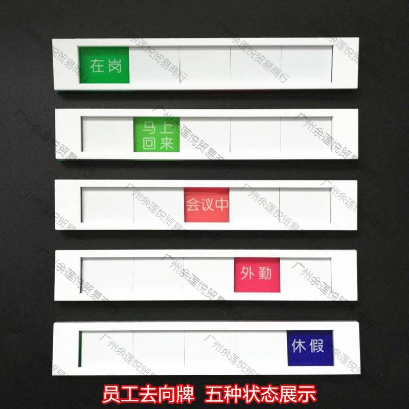 亚克力员工岗位去向牌办公室工作人员在岗外出状态切换滑动垒德株