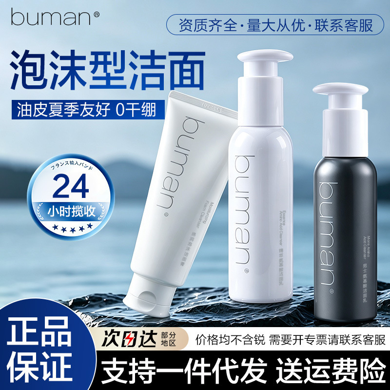Buman Unsaturated Amino Acid Cleanser for Men and Women, Same Model as in Stores, One Piece Dropshipping Authentic Product