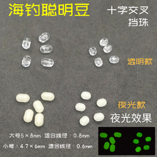 夜光珠聪明豆海钓串钩钓组配件荧光珠船钓黄花鱼白果子诱鱼珠渔具